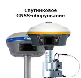 GPS/GNSS приемники