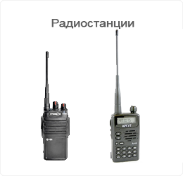 Радиостанции
